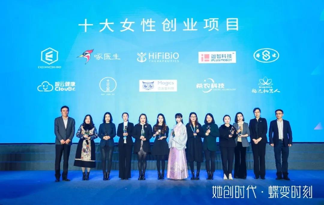 “pg电子”荣获“2020杭州市十大女性创业项目”殊荣